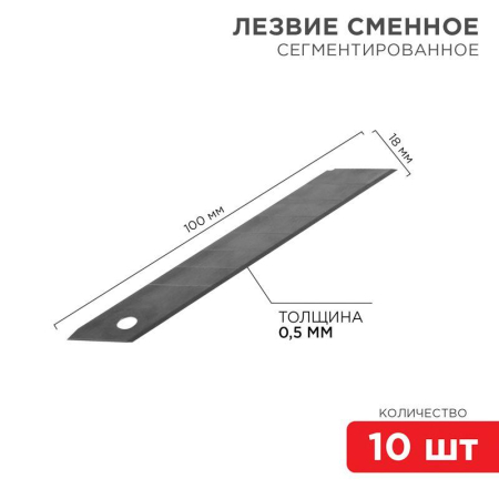 Лезвие сегментированное 18мм ПРОФИ (уп.10шт) Rexant 12-4912-1