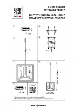 Люстра на штанге Lightstar 713447