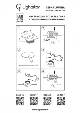 Подсветка ступеней лестницы Lightstar 212147