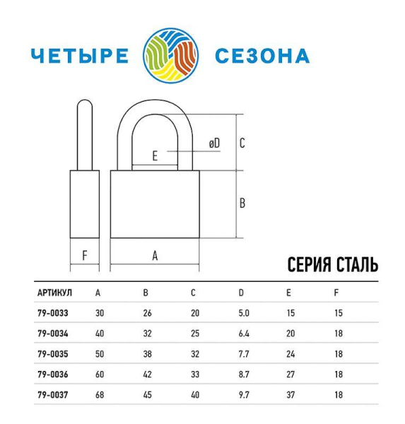 Замок навесной "Сталь" 70мм ЧЕТЫРЕ СЕЗОНА 79-0037