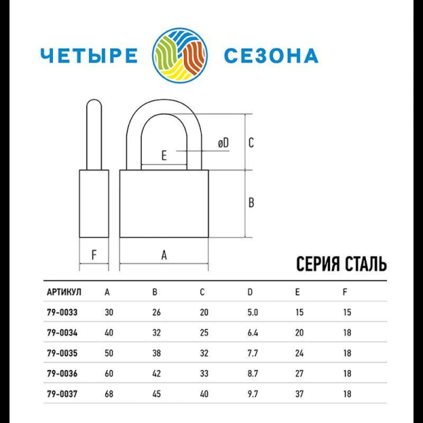 Замок навесной "Сталь" 30мм ЧЕТЫРЕ СЕЗОНА 79-0033