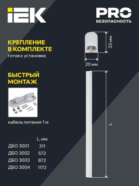 Светильник светодиодный ДБО 3001 4Вт 4000К IP20 311мм линейный пластик IEK LDBO0-3001-4-4000-K01