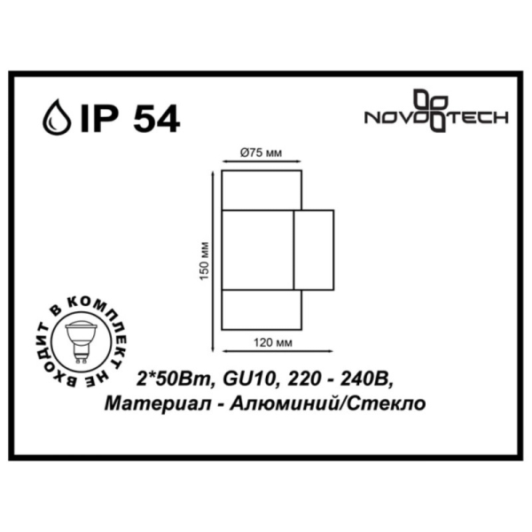 Светильник настенный Novotech 370407