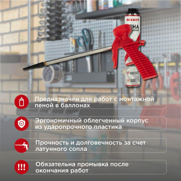 Набор пистолет + пена 50 л.