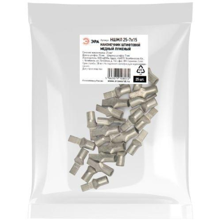 Наконечник штифтовой медный луженый НШМЛ 25-7х15 ЭРА Б0062654