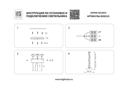 Подвесной светильник Lightstar 809210