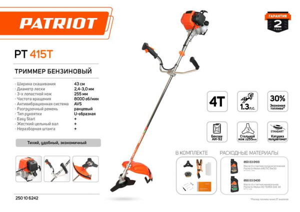 Триммер бензиновый PT 415T (1+1) 31cc 1.3л.с 4Т двигатель неразъемная штанга полуавтоматическая катушка+3Т нож. ранцевая портупея PATRIOT 250106242