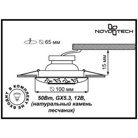 Встраиваемый светильник Novotech 369833