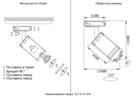 Светильник на шине Crystal Lux CLT 0.31 018 BL