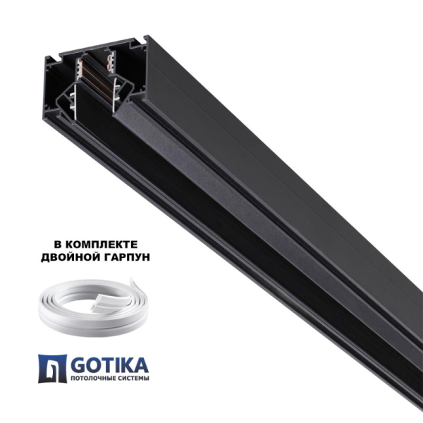 Шинопровод Novotech 135244