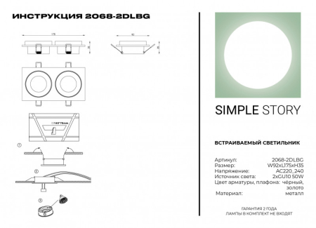 Встраиваемый светильник Simple Story 2068-2DLBG