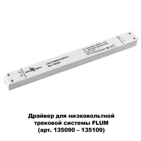 Драйвер Novotech 358452