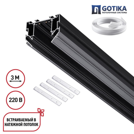 Шинопровод Novotech 135305