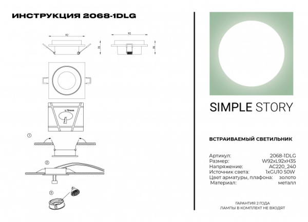 Встраиваемый светильник Simple Story 2068-1DLG