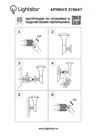 Светильник настенный Lightstar 378647