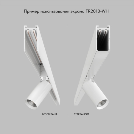 Экран для шинопровода Denkirs TR2010-WH