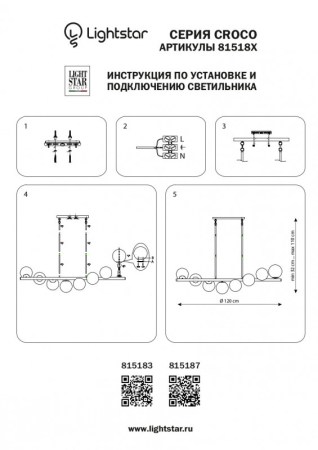 Люстра на штанге Lightstar 815187