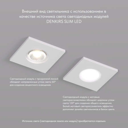 Встраиваемый светильник Denkirs DK2031-WH