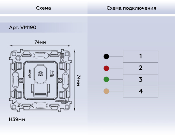 Розетка Ambrella Volt VM190