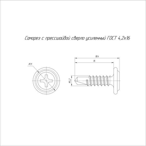 Саморез с прессшайбой сверло усиленный 4.2х16 (уп.500шт) Промрукав PR17.00330
