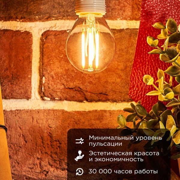 Лампа филаментная Шарик GL45 9,5Вт 950Лм 2700K E14 прозрачная колба REXANT
