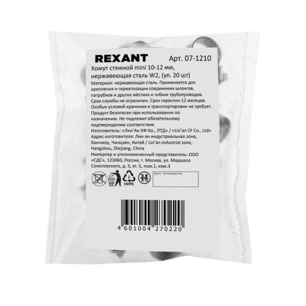 Хомут стяжной mini 10-12-0,5мм, нержавеющая сталь W2 (20 шт/уп) REXANT