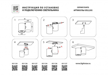 Накладной светильник Lightstar 051124