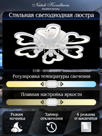 Накладная люстра Natali Kovaltseva LED LAMPS 81240