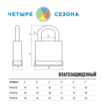 Замок навесной ВЗ-30 ЧЕТЫРЕ СЕЗОНА 79-0113