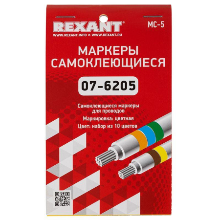 Маркеры самоклеящиеся МС-5 цветные Rexant 07-6205