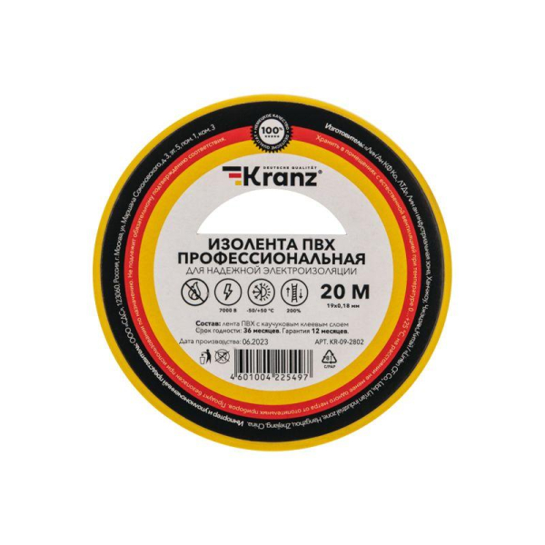Изолента ПВХ профессиональная, 0,18х19мм, 20м, желтая KRANZ