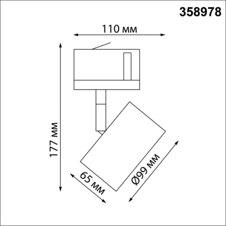 Светильник на шине Novotech 358978