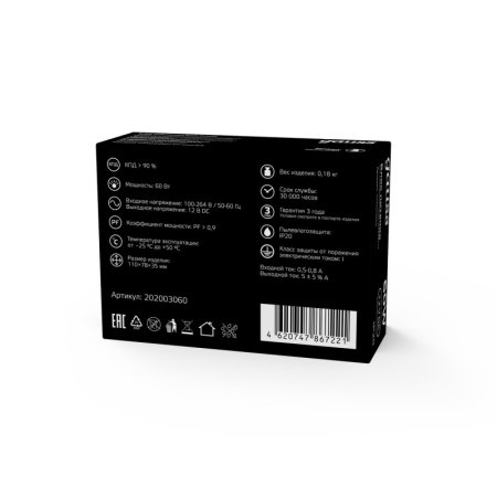 Блок питания для светодиодной ленты Gauss 202003060