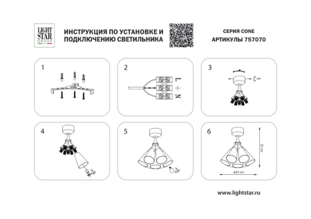 Люстра на штанге Lightstar 757070