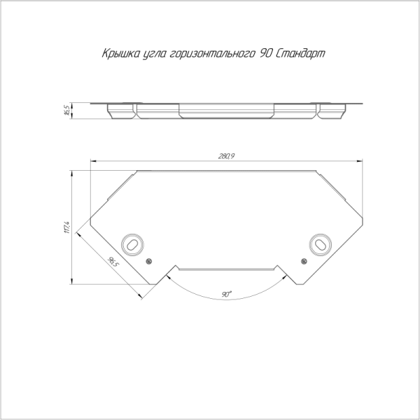 Крышка для угла горизонт. 45град. осн.150 HDZ Стандарт Промрукав PR16.1938