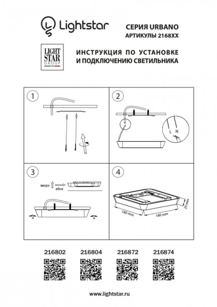 Влагозащищенный светильник Lightstar 216802