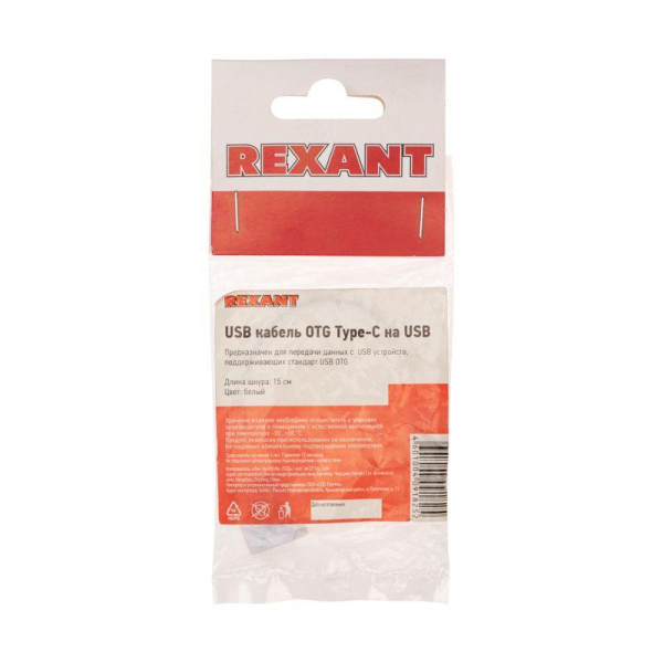 Кабель USB OTG, шт. Type-C – гн. USB-А, 2,4A, 0,15м, ПВХ, белый REXANT