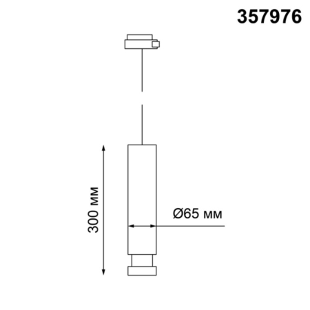 Светильник на шине Novotech 357976