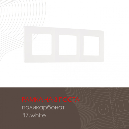 Рамка Arte Milano 517.17-3.white