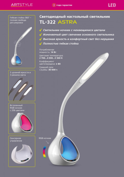 Настольная лампа Artstyle TL-322W