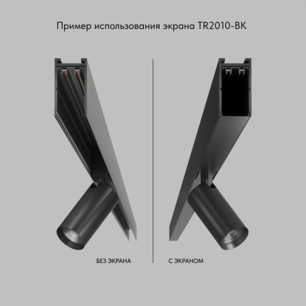 Экран для шинопровода Denkirs TR2010-BK