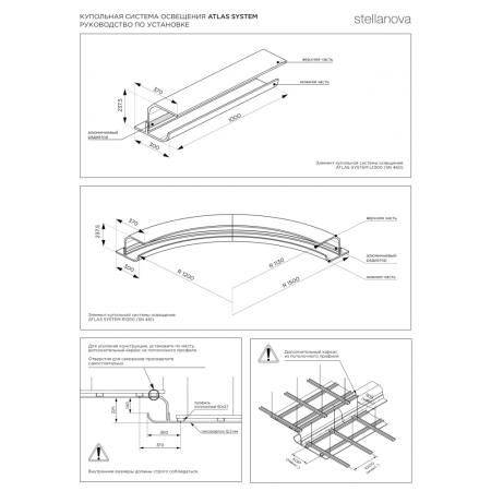 ATLAS SYSTEM D2400 Элемент купольной системы освещения ATLAS SYSTEM L1000 