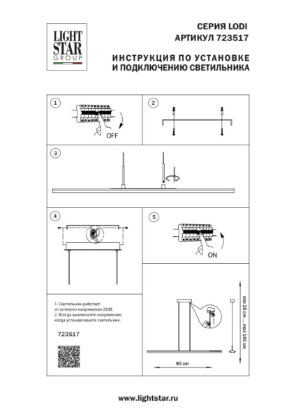 Линейный светильник Lightstar 723517