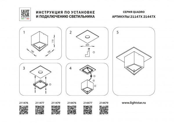 Влагозащищенный светильник Lightstar 211476