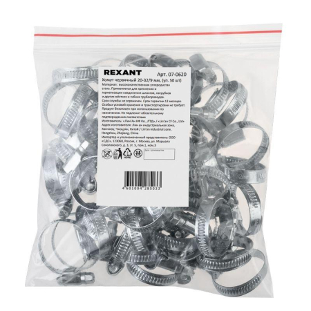 Хомут червячный 20-32-0,7 мм, (упак. 50 шт)  REXANT