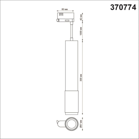 Светильник на шине Novotech 370774