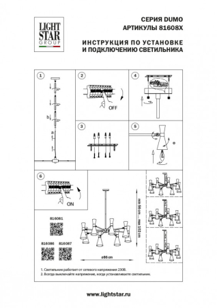 Люстра на штанге Lightstar 816086