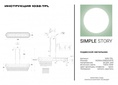 Каскадная люстра Simple Story 1032-7PL