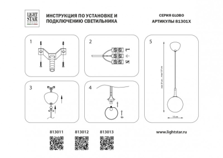 Подвесной светильник Lightstar 813012