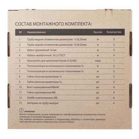 Монтажный комплект для установки кондиционера Ballu Machine